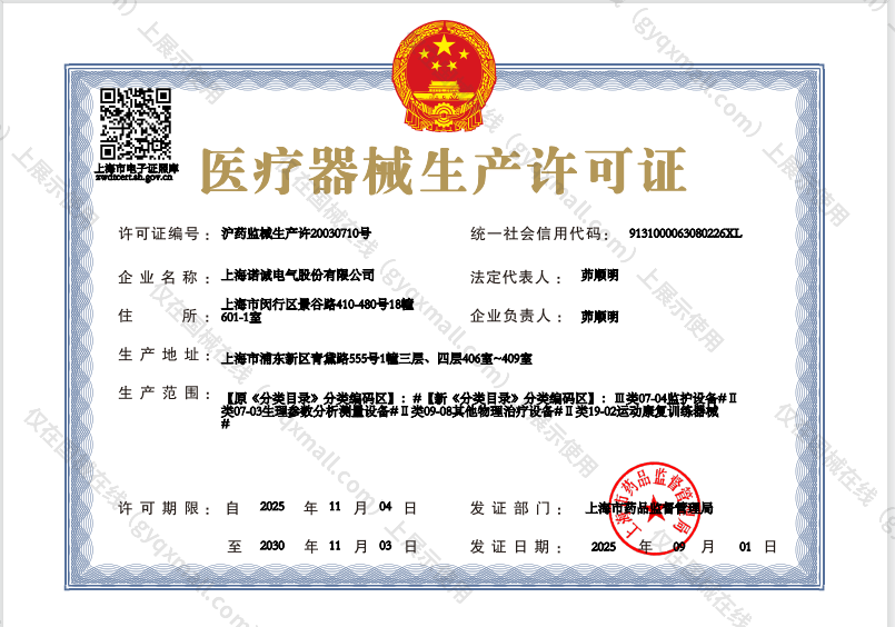 医疗器械生产许可证-沪闵药监械生产许20030710号
