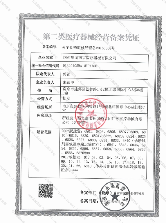 医疗器械经营备案凭证-苏宁食药监械经营备20160368号