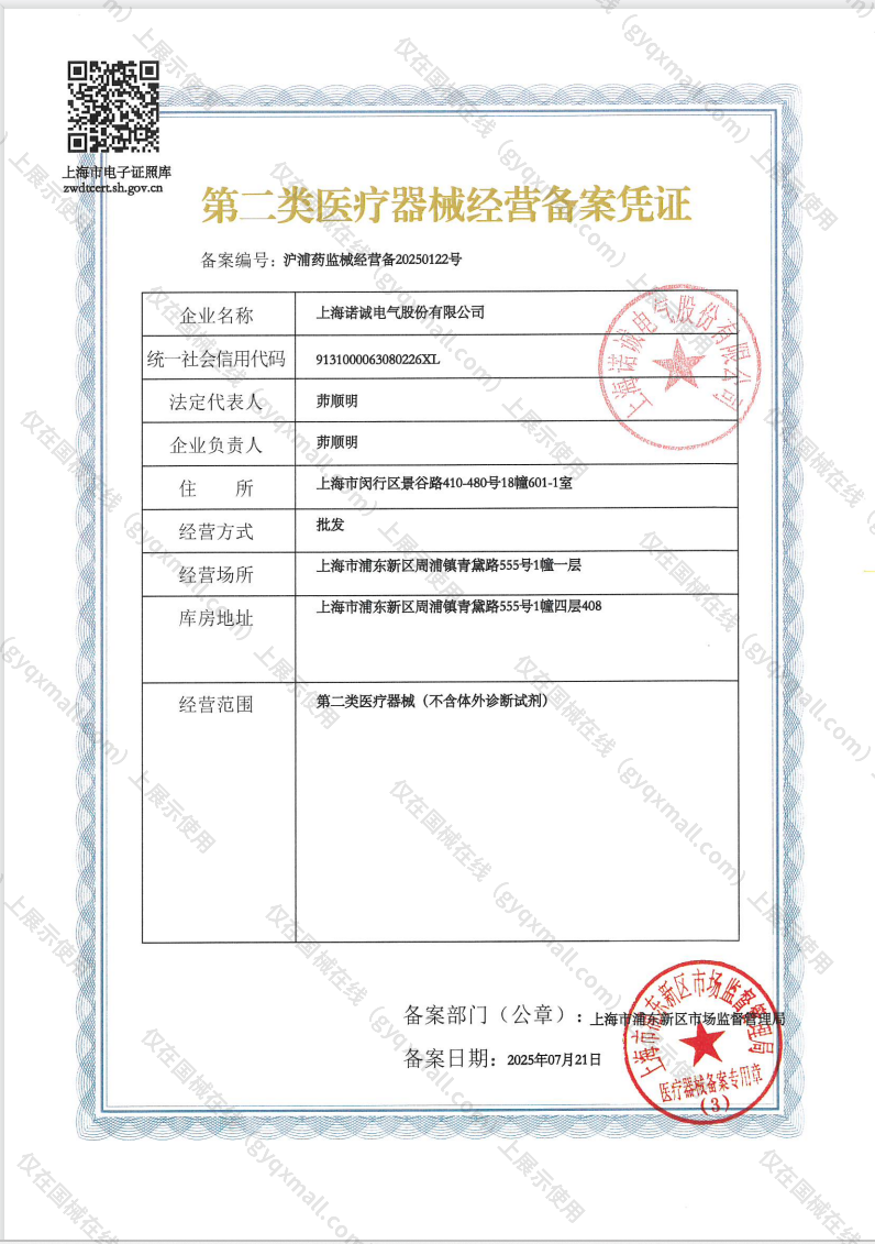 医疗器械经营备案凭证-沪闵药监械经营备20160290号