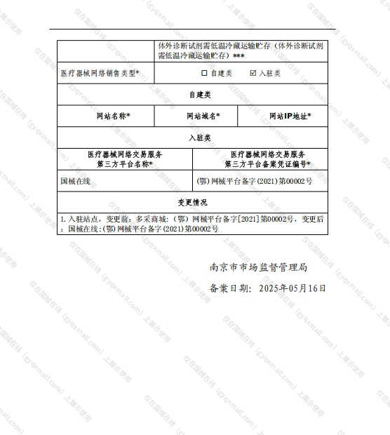 医疗器械网络销售备案-苏宁食药监械经营备20160368号,004;苏宁食药监械经营许20160268号,003