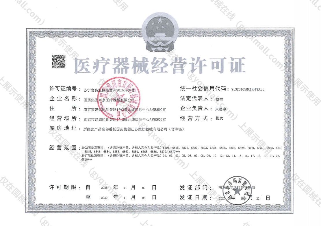医疗器械经营许可证-苏宁食药监械经营许20160268号