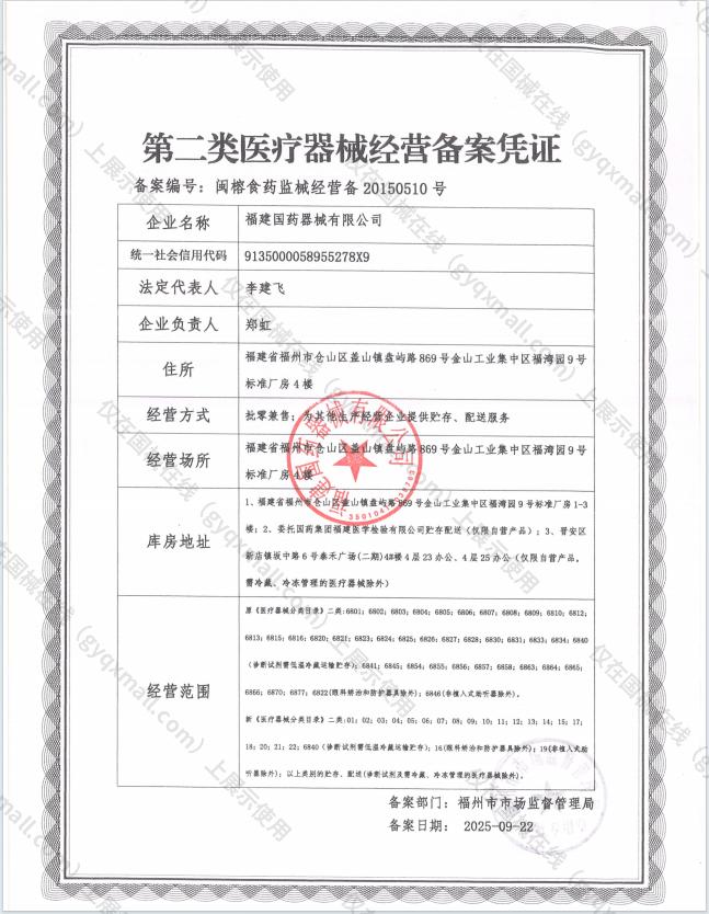 医疗器械经营备案凭证-闽榕食药监械经营备20150510号
