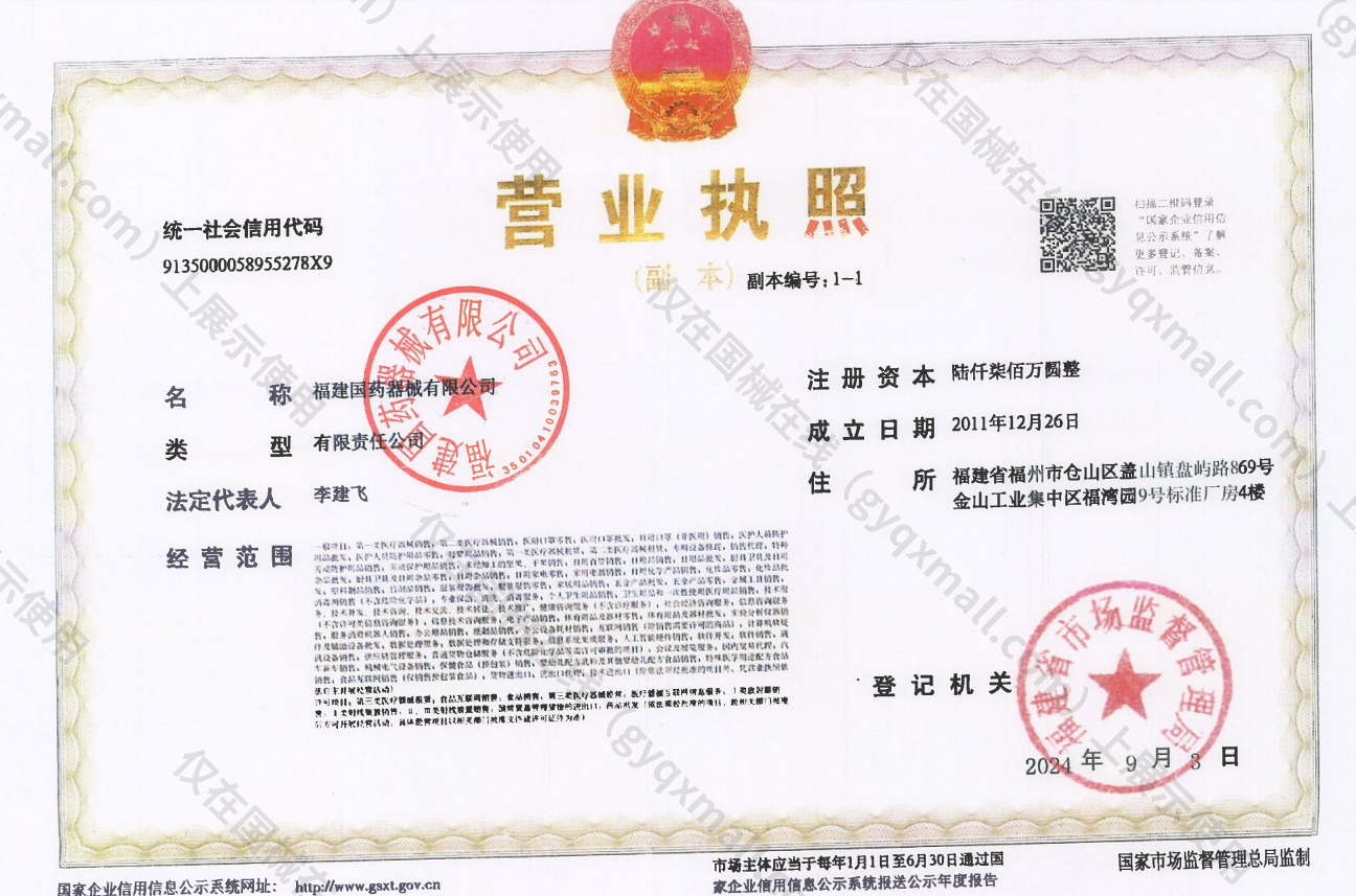 营业执照-9135000058955278X9