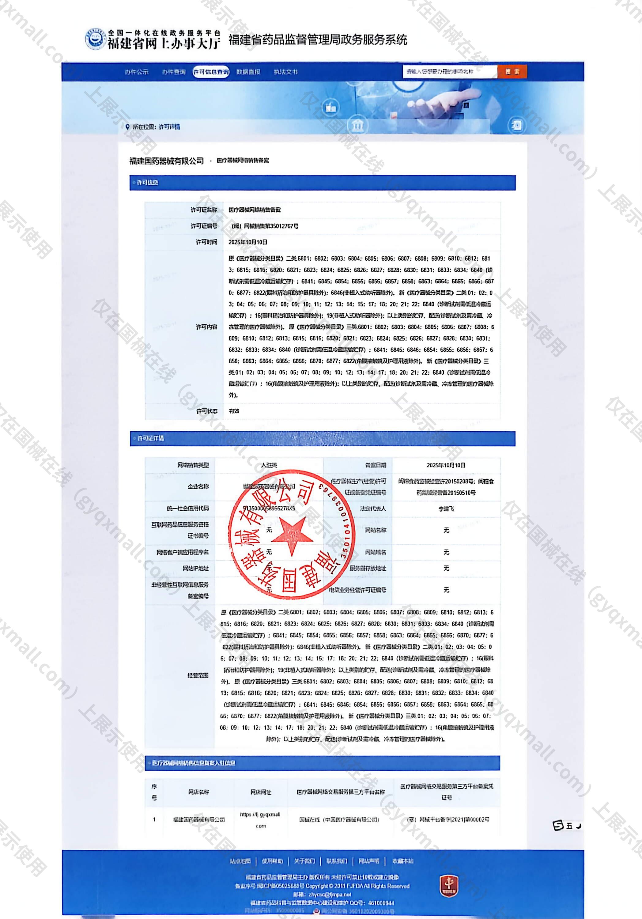 医疗器械网络销售备案-闽榕食药监械经营许20150208号,003;闽榕食药监械经营备20150510号,004