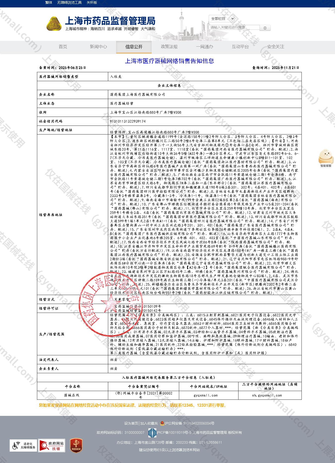 医疗器械网络销售备案-沪宝药监械经营许20150109号,003;沪宝药监械经营备20150142号,004