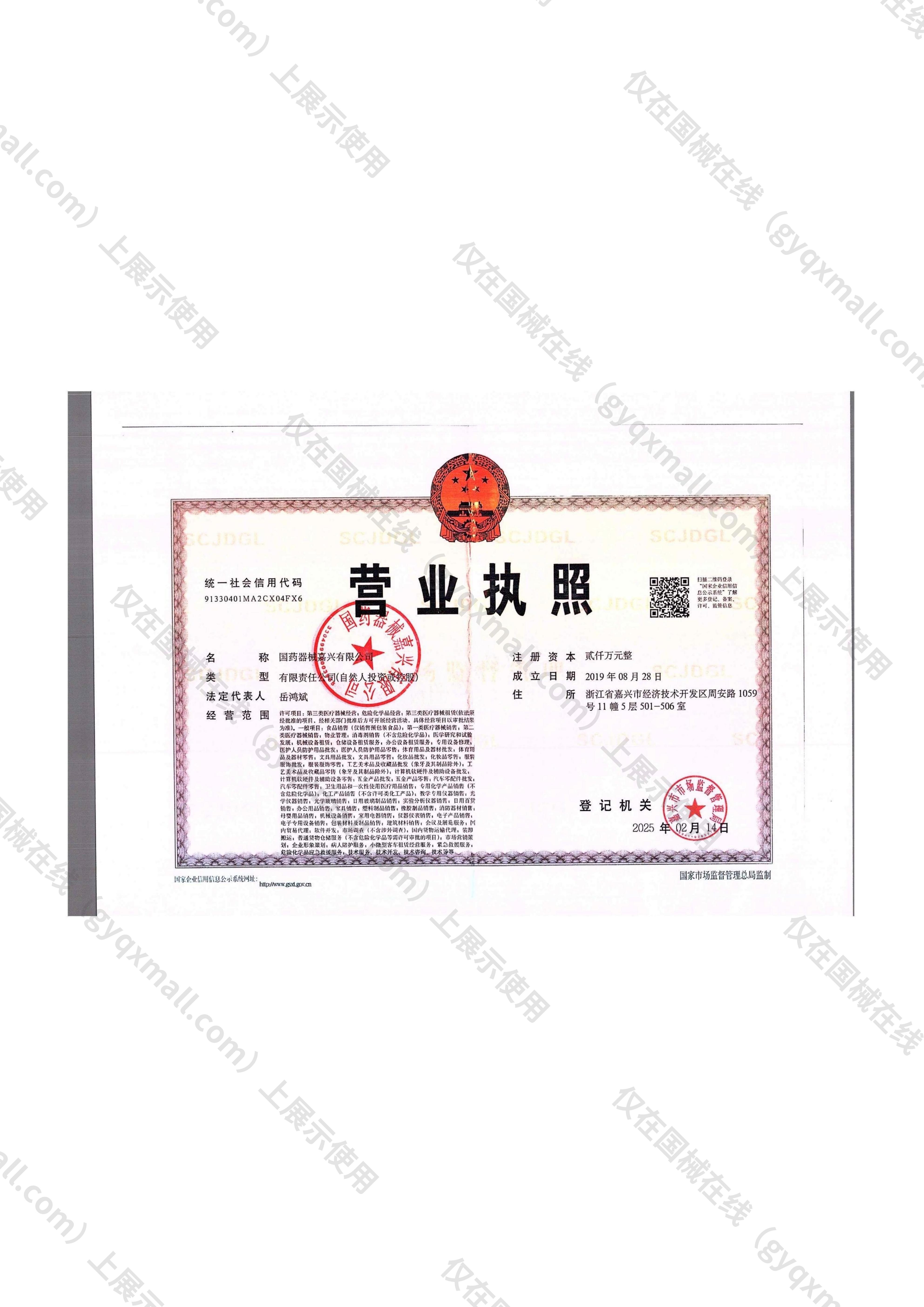 营业执照-91330401MA2CX04FX6