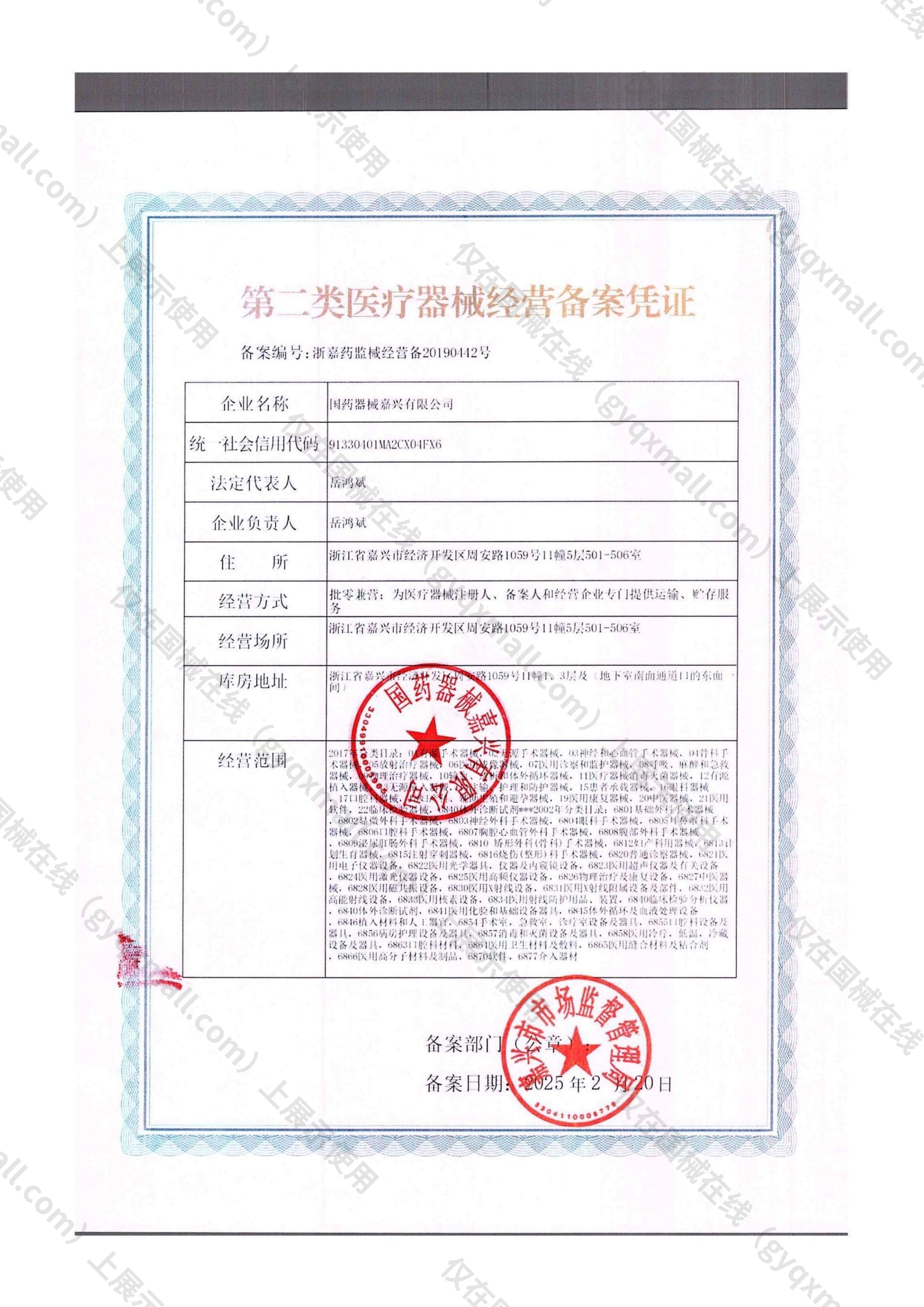 医疗器械经营备案凭证-浙嘉药监械经营备20190442号