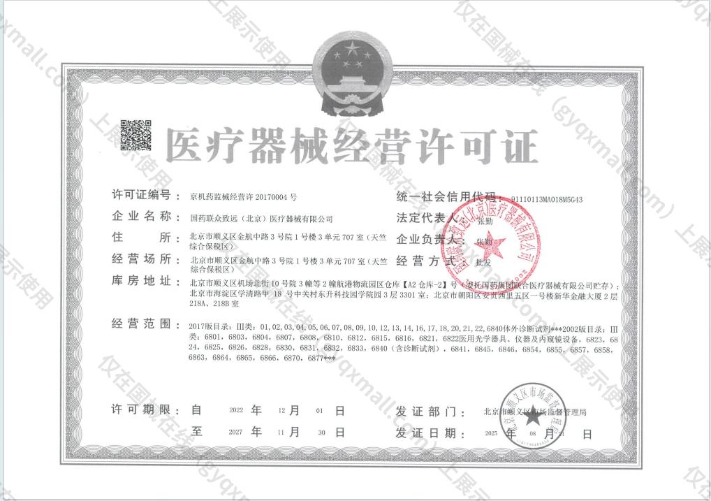 医疗器械经营许可证-京机药监械经营许20170004号