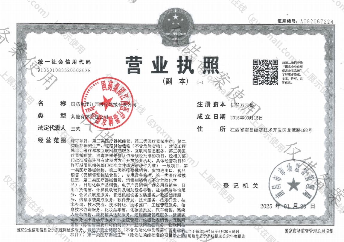 营业执照-9136010835205036XR