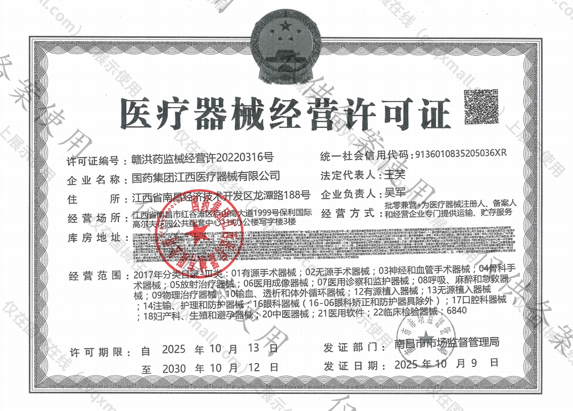 医疗器械经营许可证-赣洪药监械经营许20220316号