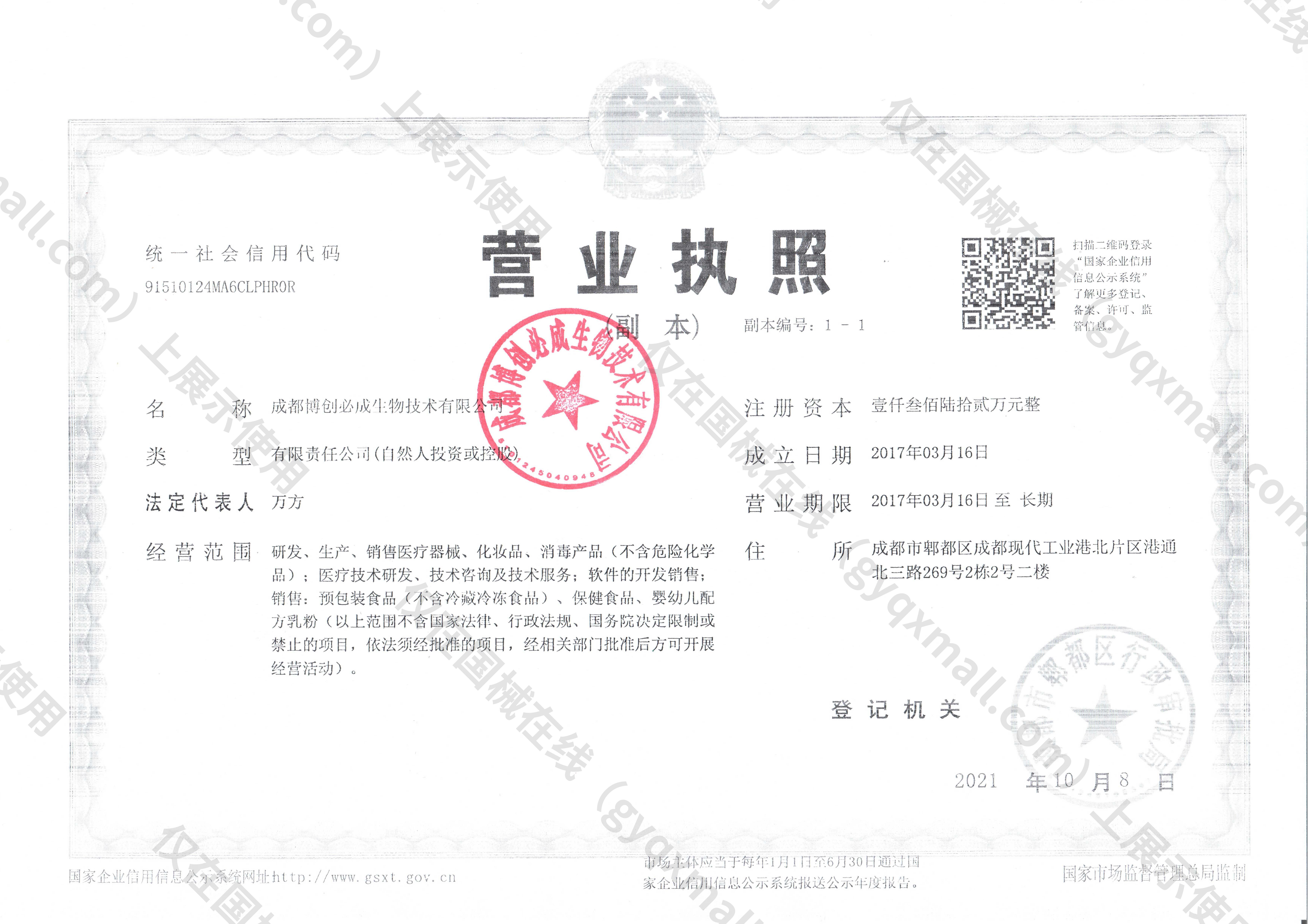 营业执照-91510124MA6CLPHR0R