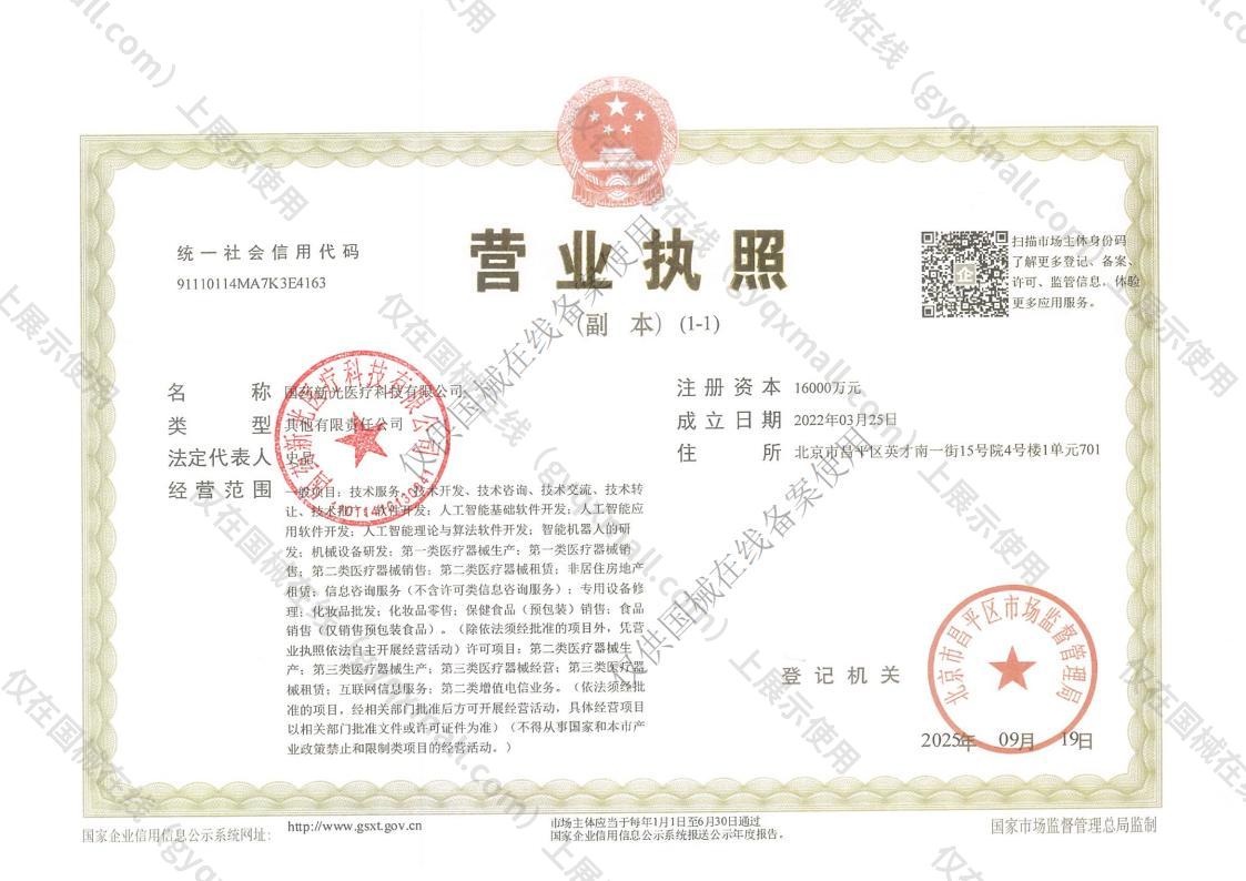 营业执照-91110114MA7K3E4163