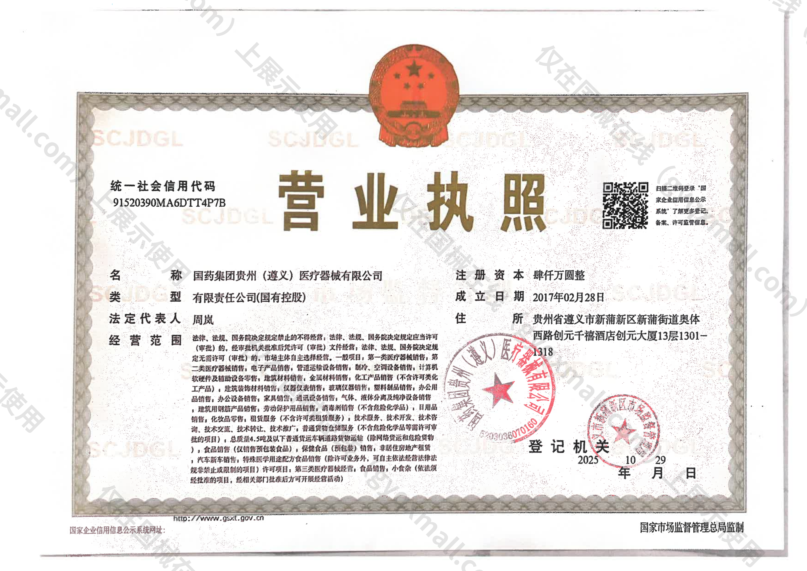 营业执照-91520390MA6DTT4P7B