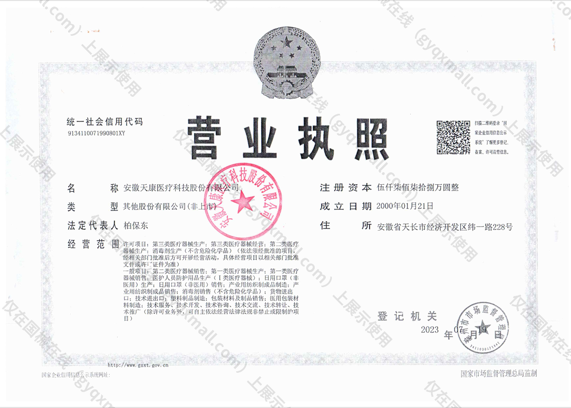 营业执照-9134110071990801XY