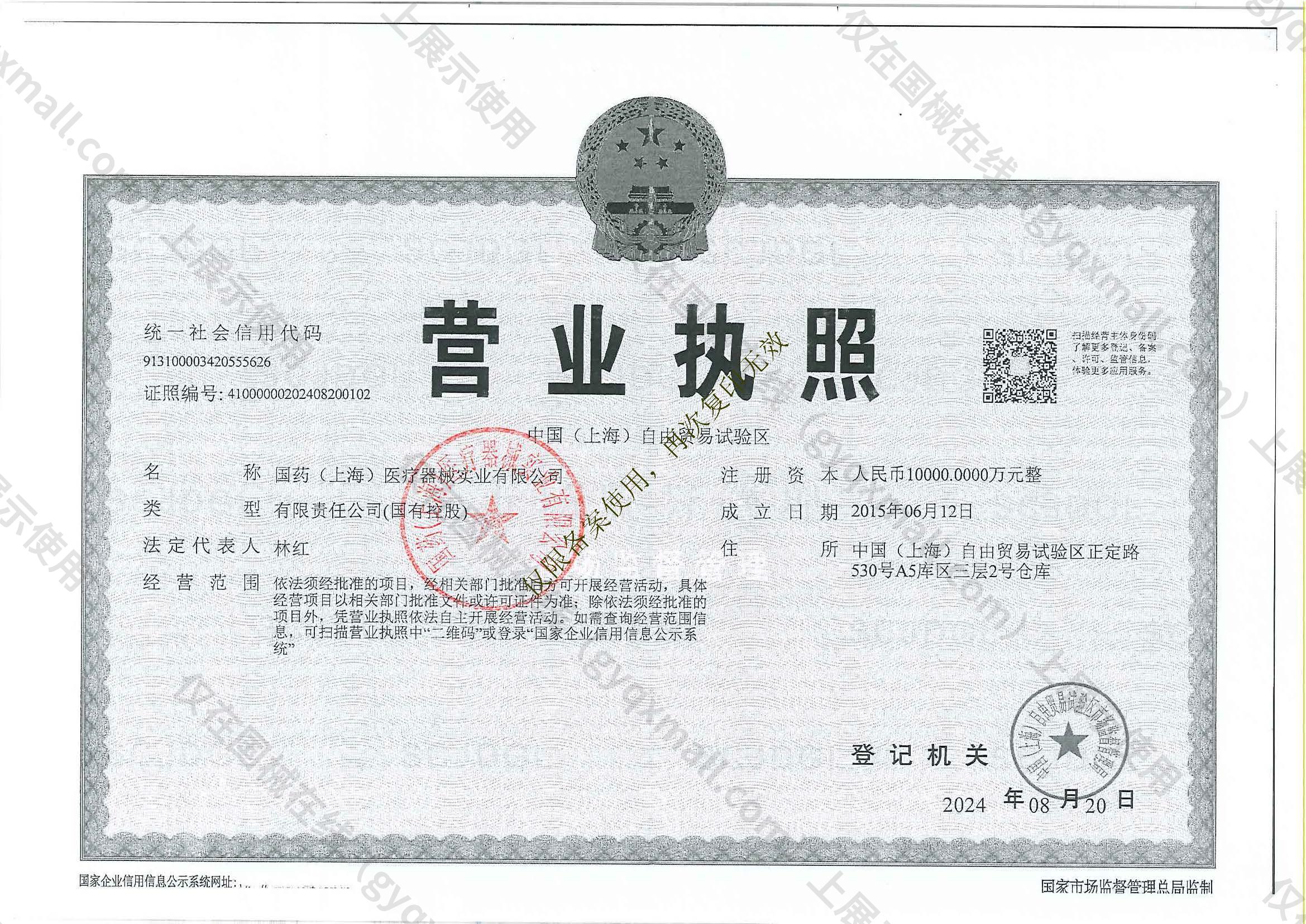 营业执照-913100003420555626