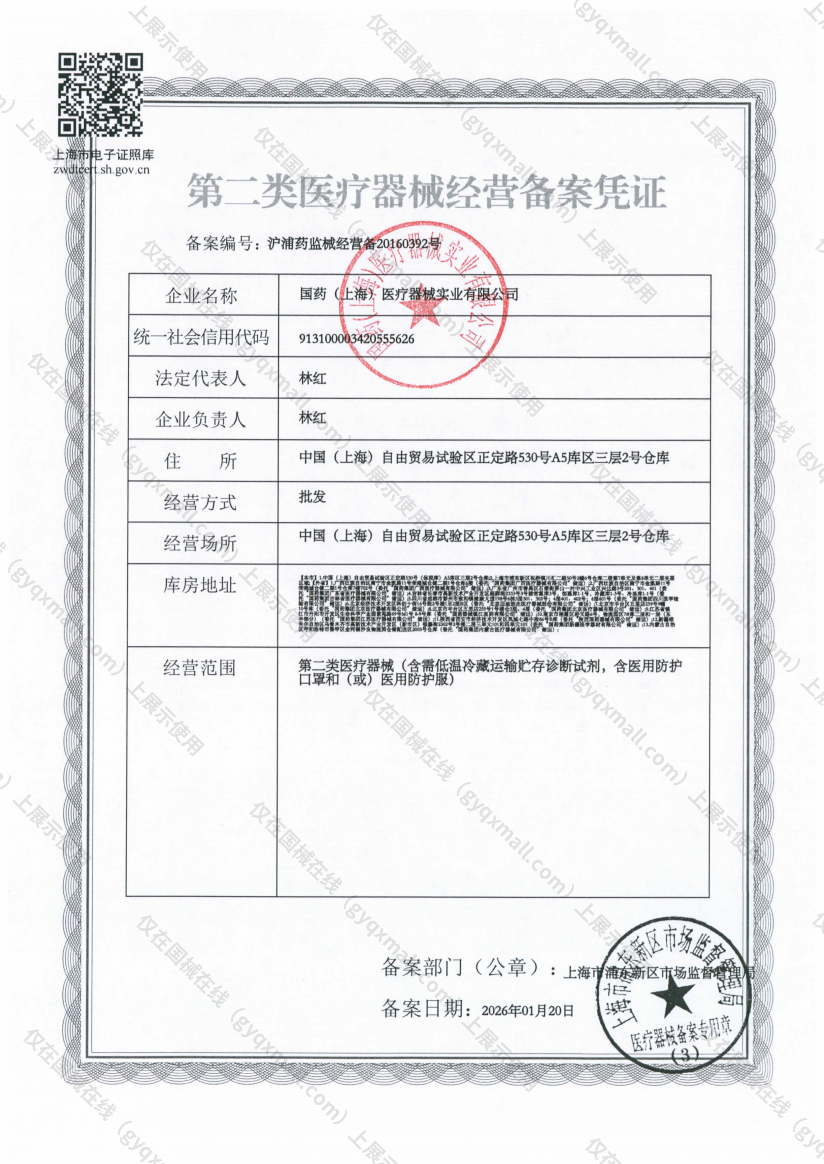 医疗器械经营备案凭证-沪浦药监械经营备20160392号