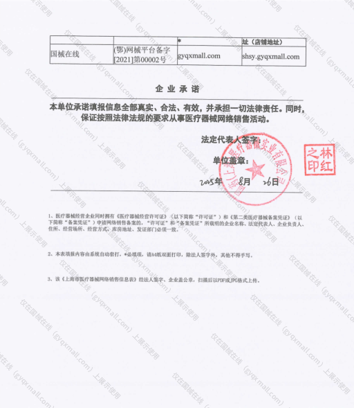 医疗器械网络销售备案-沪浦药监械经营许20160203号,003;沪浦药监械经营备20160392号,004