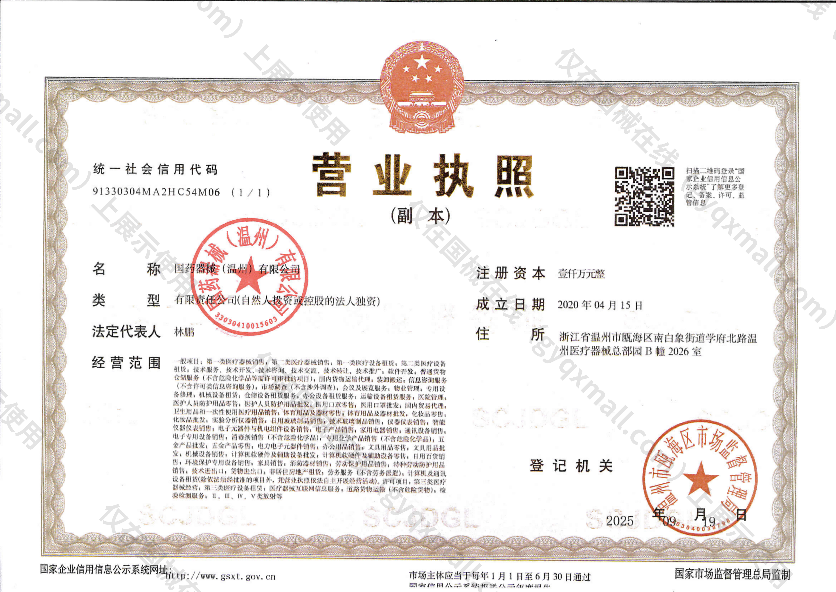 营业执照-91330304MA2HC54M06