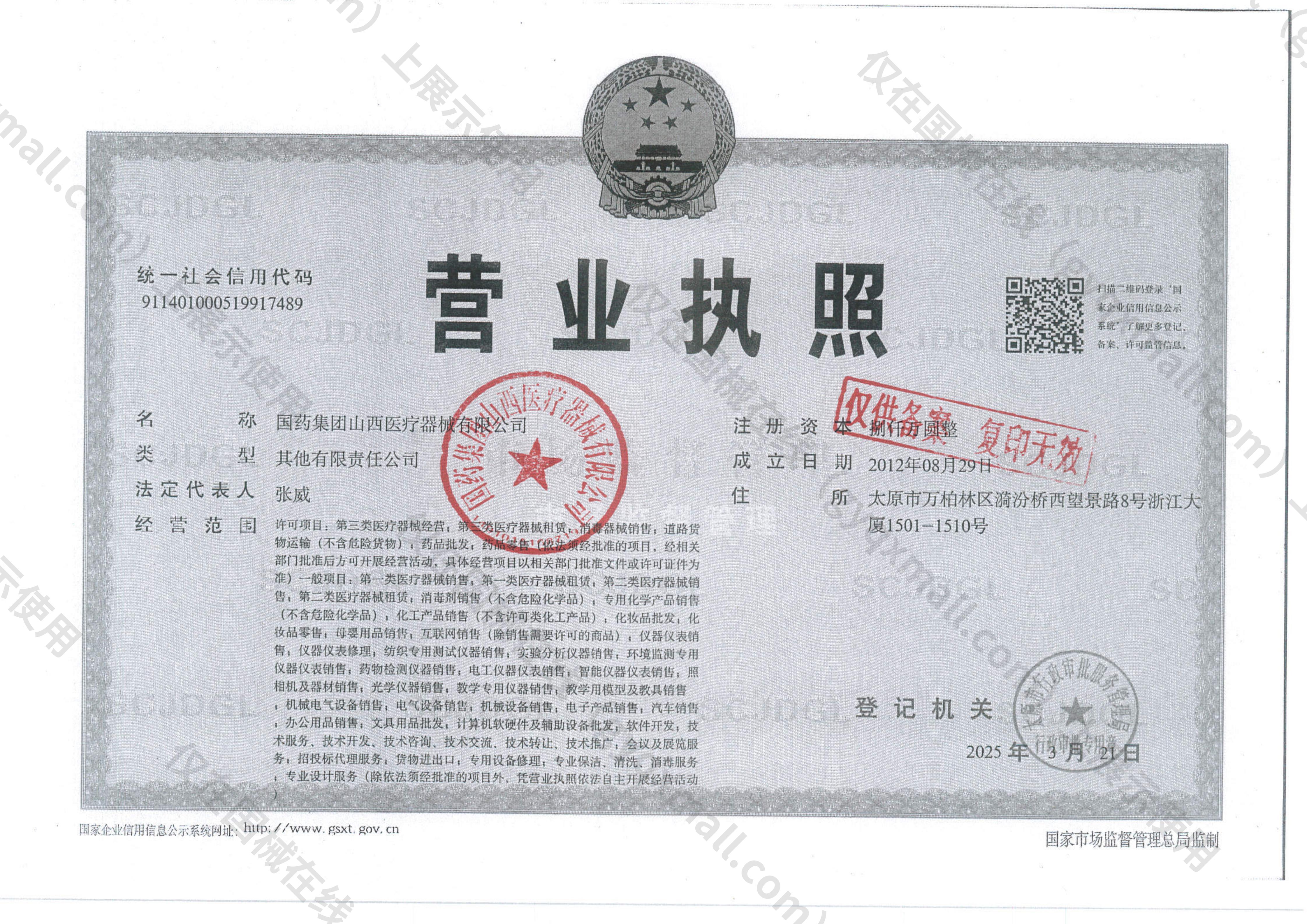 营业执照-911401000519917489
