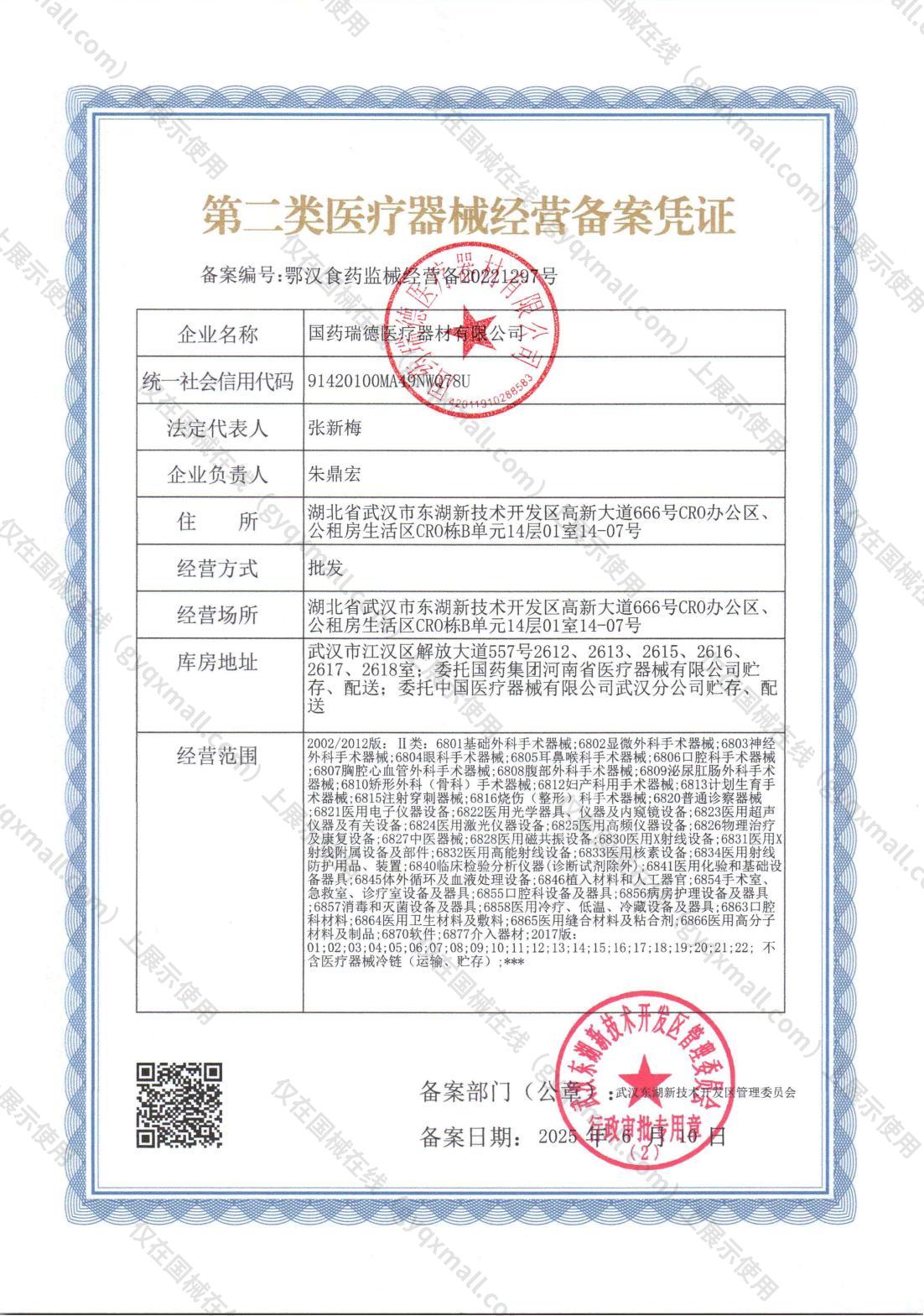 医疗器械经营备案凭证-鄂汉食药监械经营备20221297号