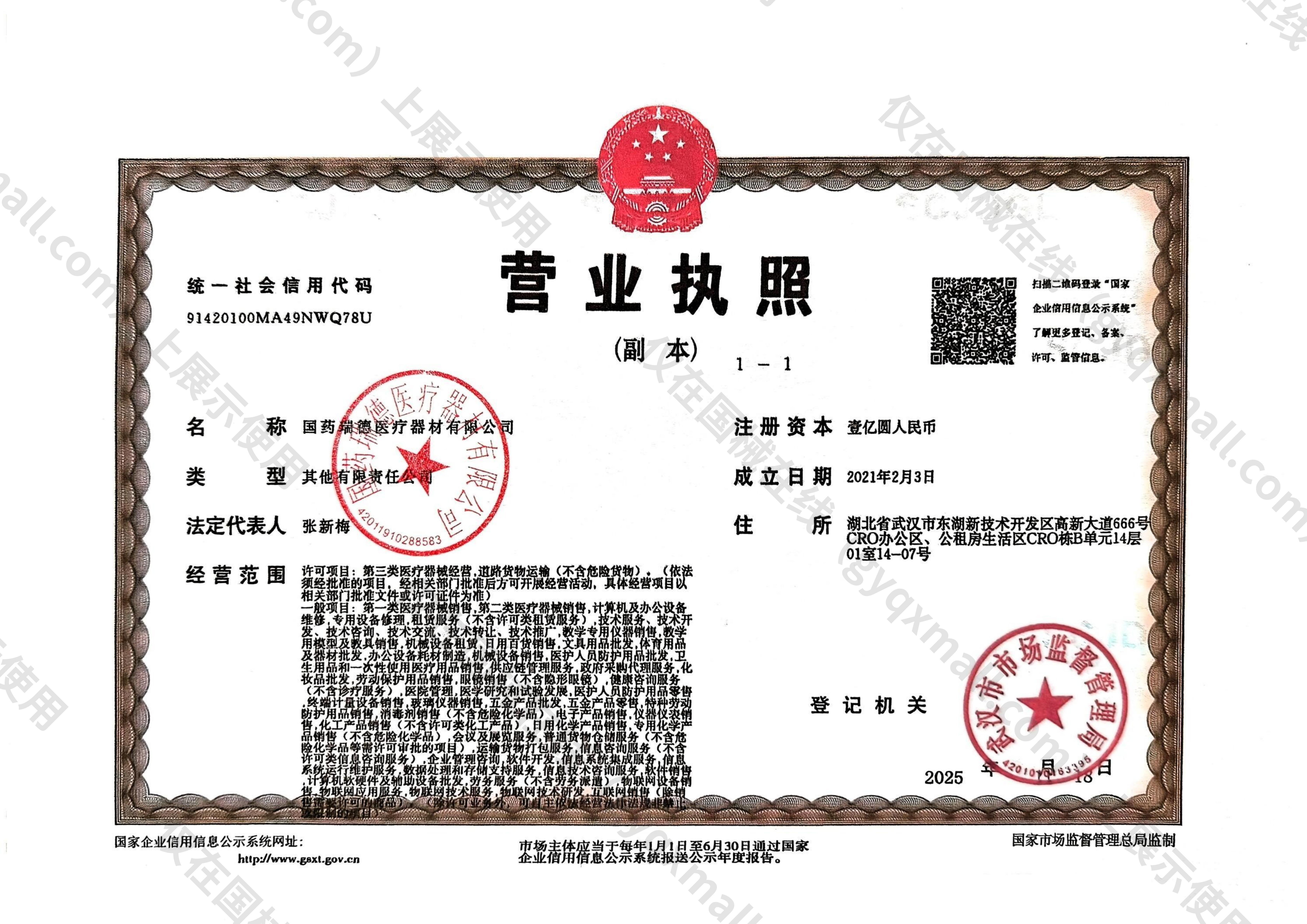 营业执照-91420100MA49NWQ78U