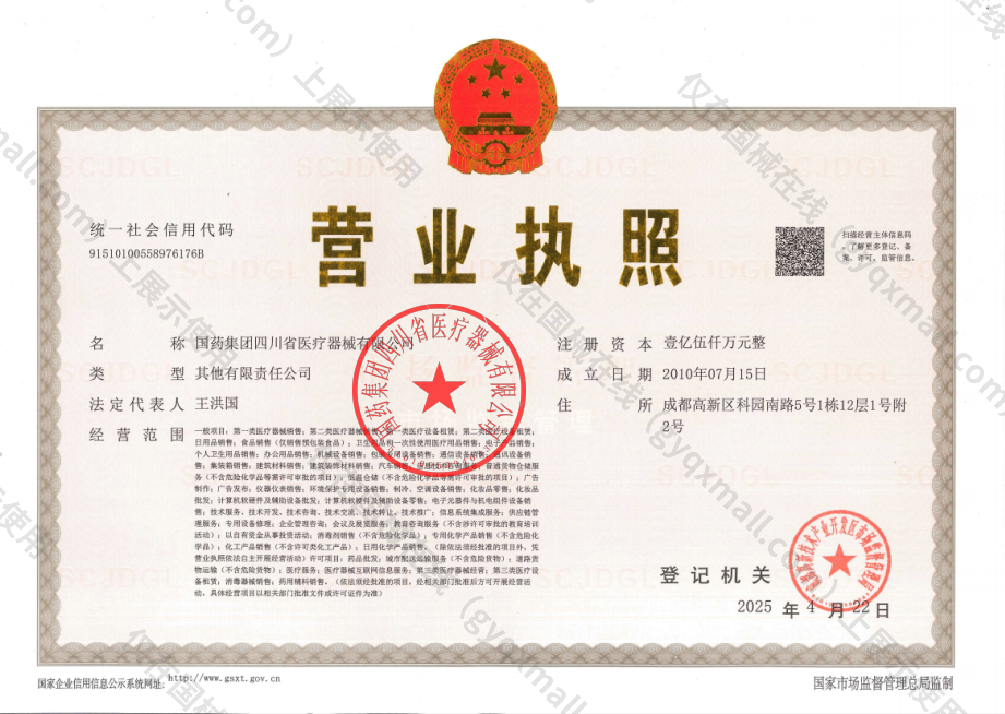营业执照-91510100558976176B