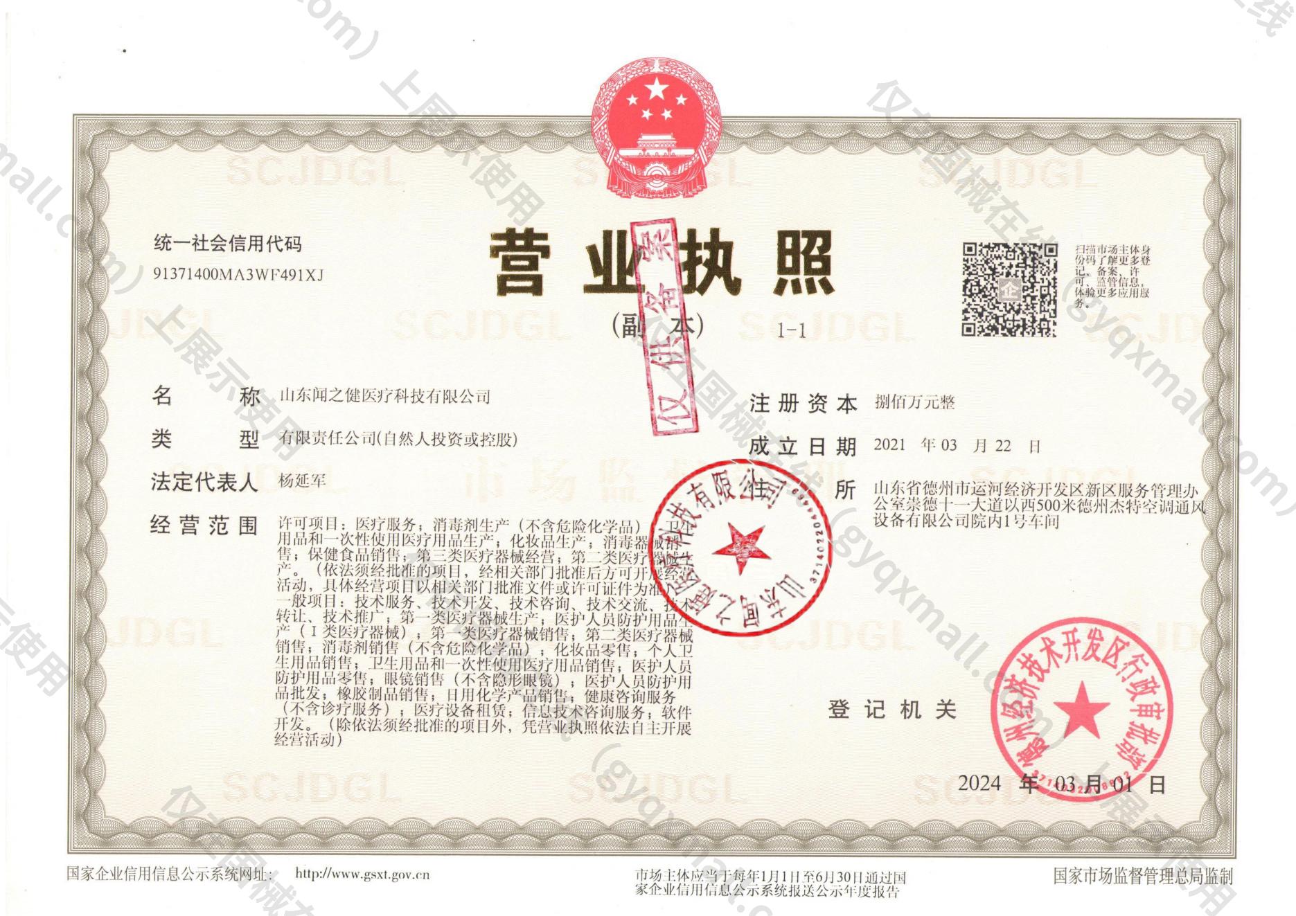 营业执照-91371400MA3WF491XJ