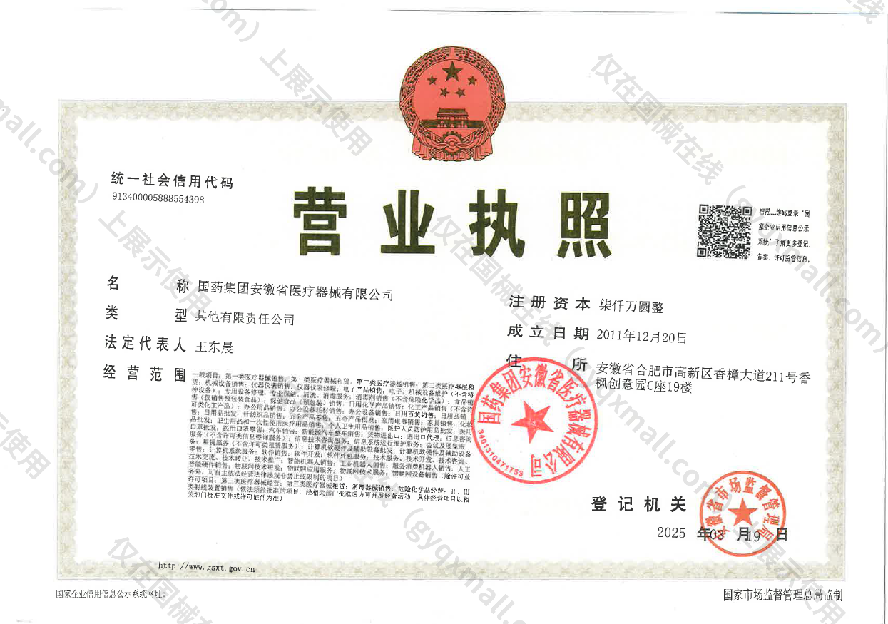 营业执照-913400005888554398