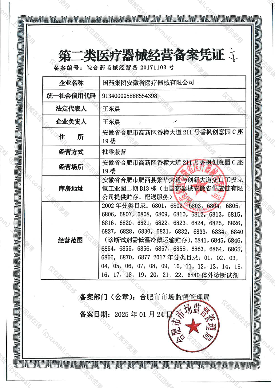 医疗器械经营备案凭证-皖合药监械经营备20171103号