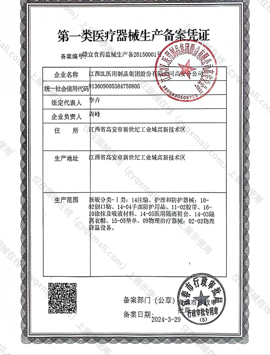医疗器械生产备案凭证-赣宜食药监械生产备20150001号