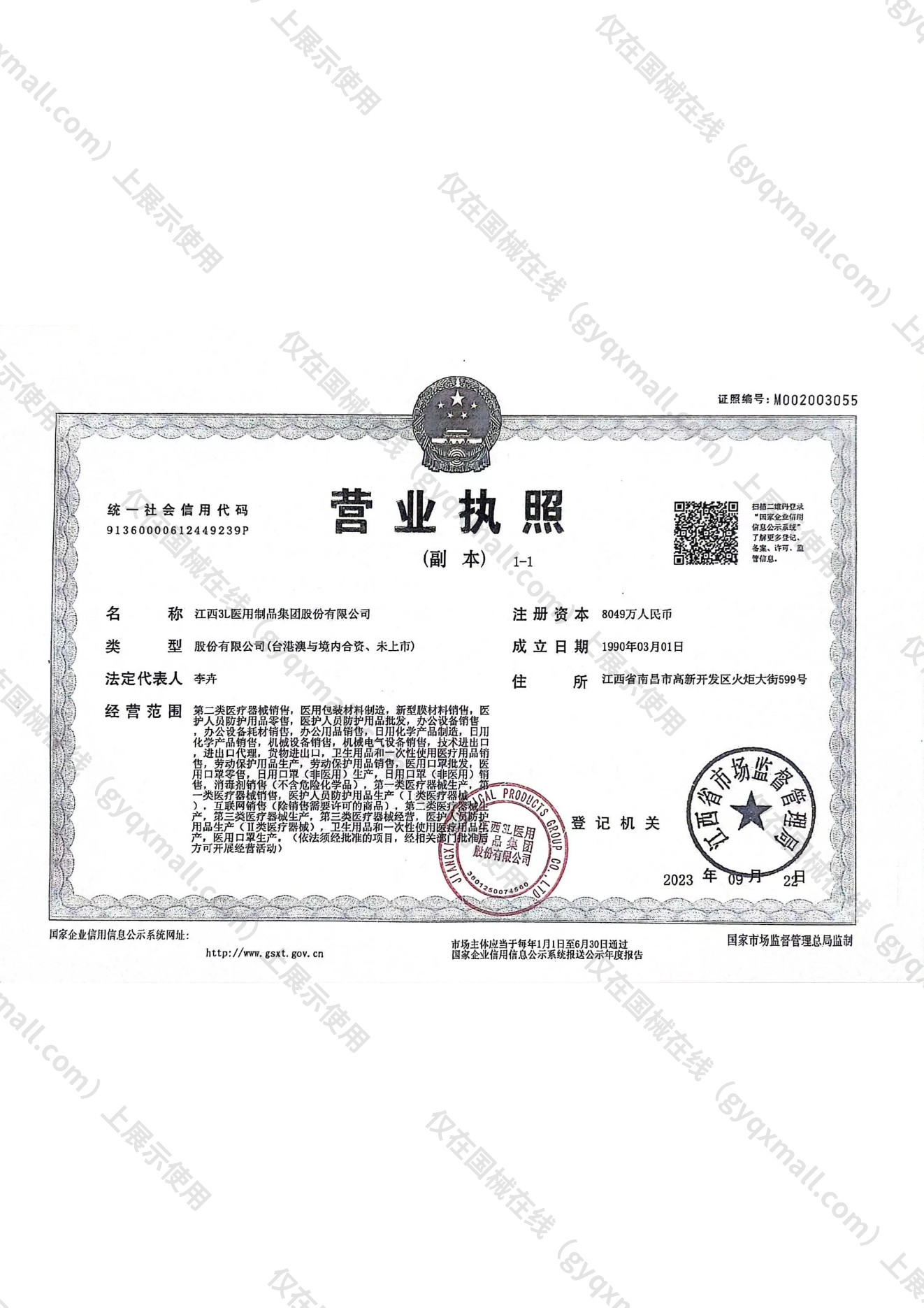 营业执照-91360000612449239P