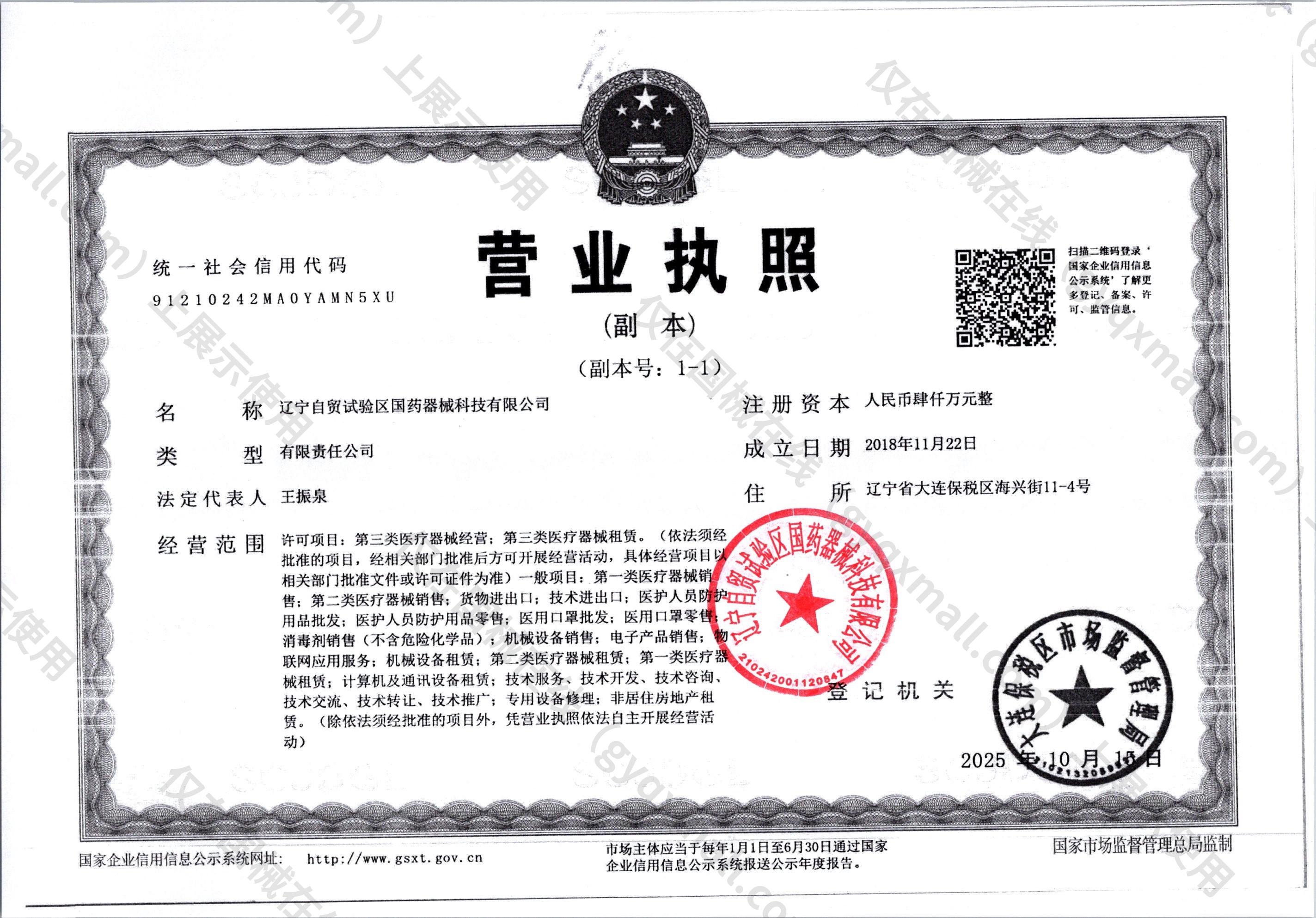 营业执照-91210242MA0YAMN5XU