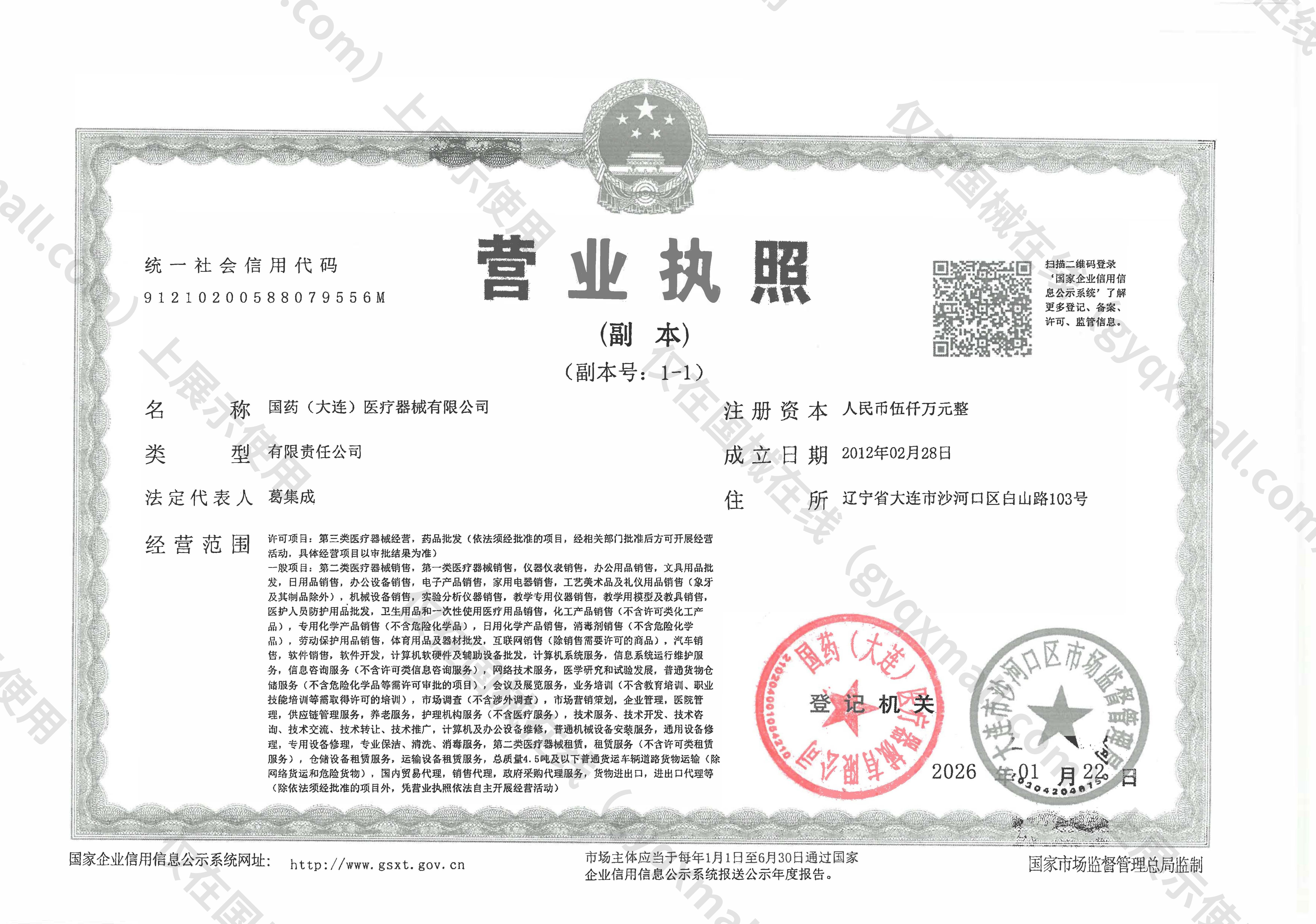 营业执照-91210200588079556M