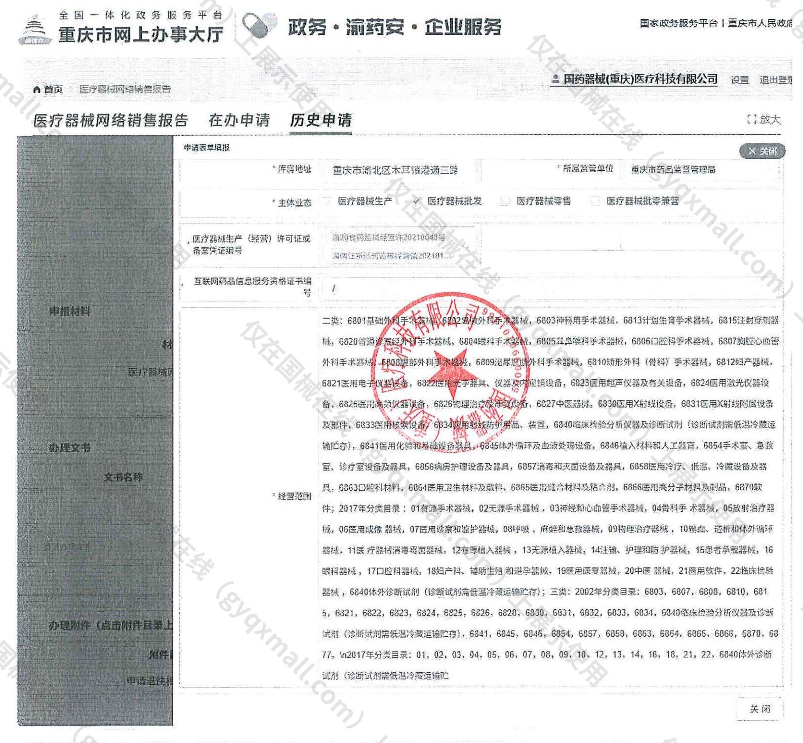 医疗器械网络销售备案-渝20食药监械经营许20210043号,003;渝两江新区药监械经营备20210161号,004
