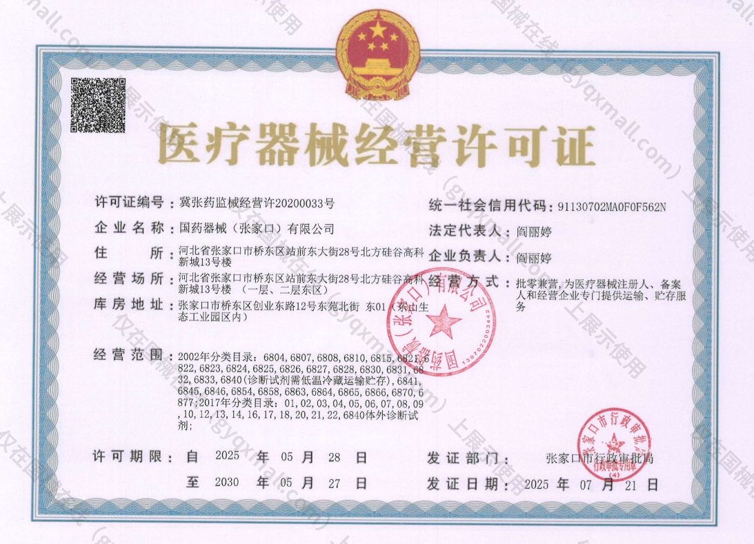 医疗器械经营许可证-冀张药监械经营许20200033号
