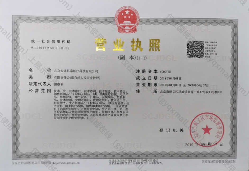 营业执照-91110113MA01B8HE28