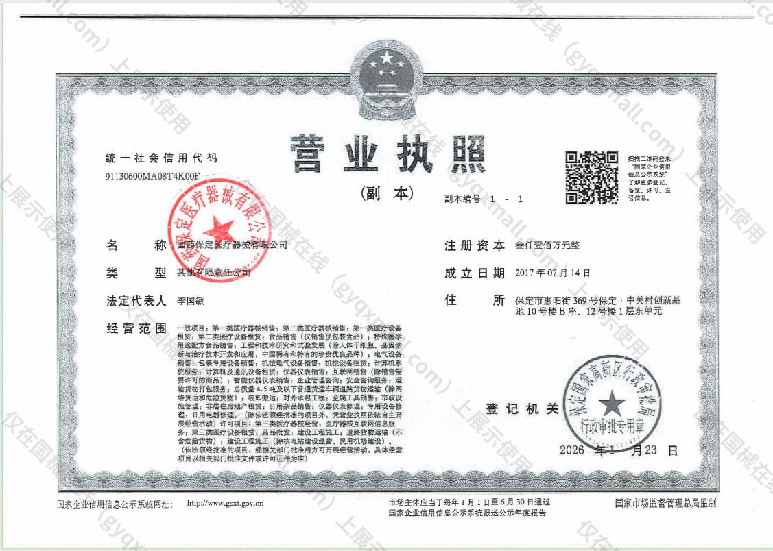 营业执照-91130600MA08T4K00F