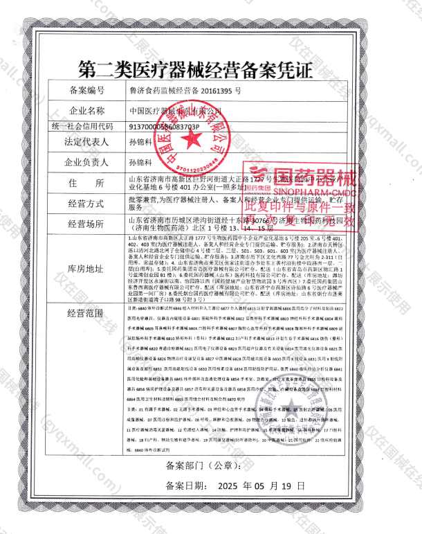医疗器械经营备案凭证-鲁济食药监械经营备20161395号