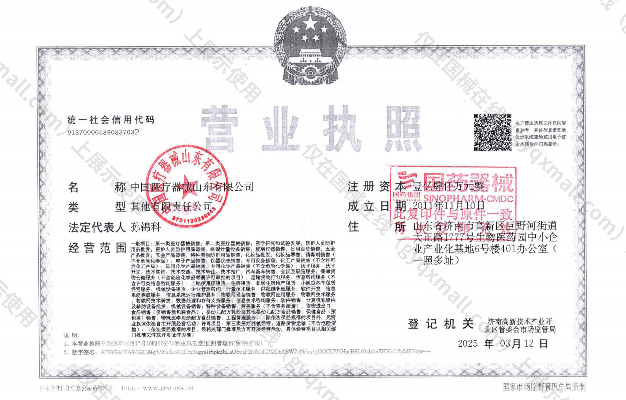 营业执照- 91370000586083703P