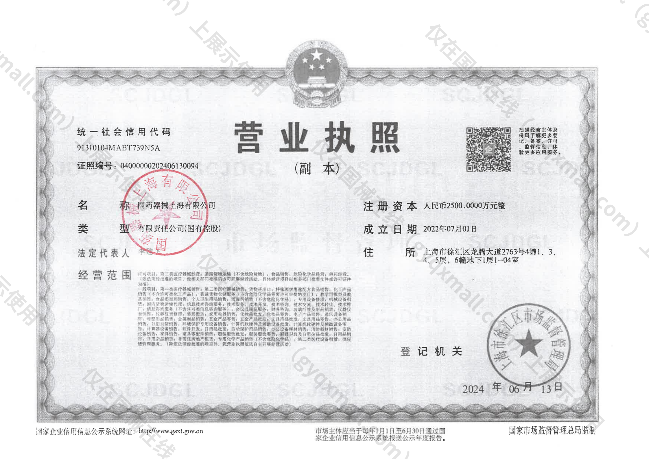 营业执照-91310104MABT739N5A