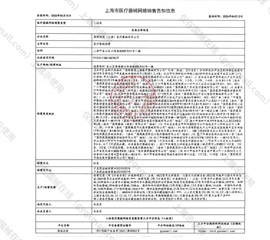 医疗器械网络销售备案-沪宝药监械经营许20210152号,003;沪宝药监械经营备20210207号,004