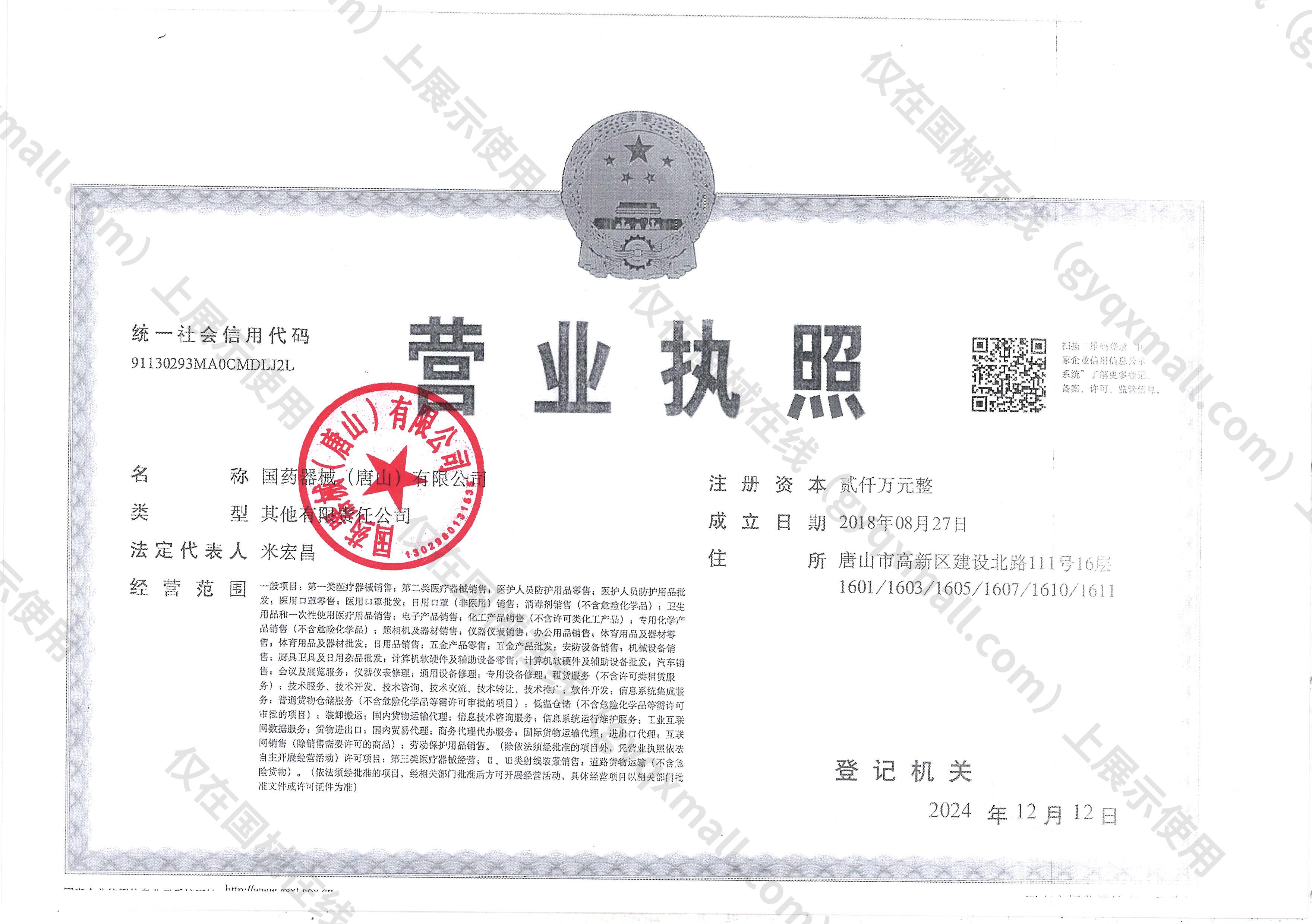 营业执照-91130293MA0CMDLJ2L