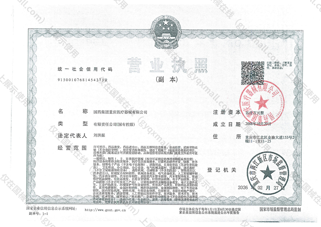营业执照-91500107681454373R