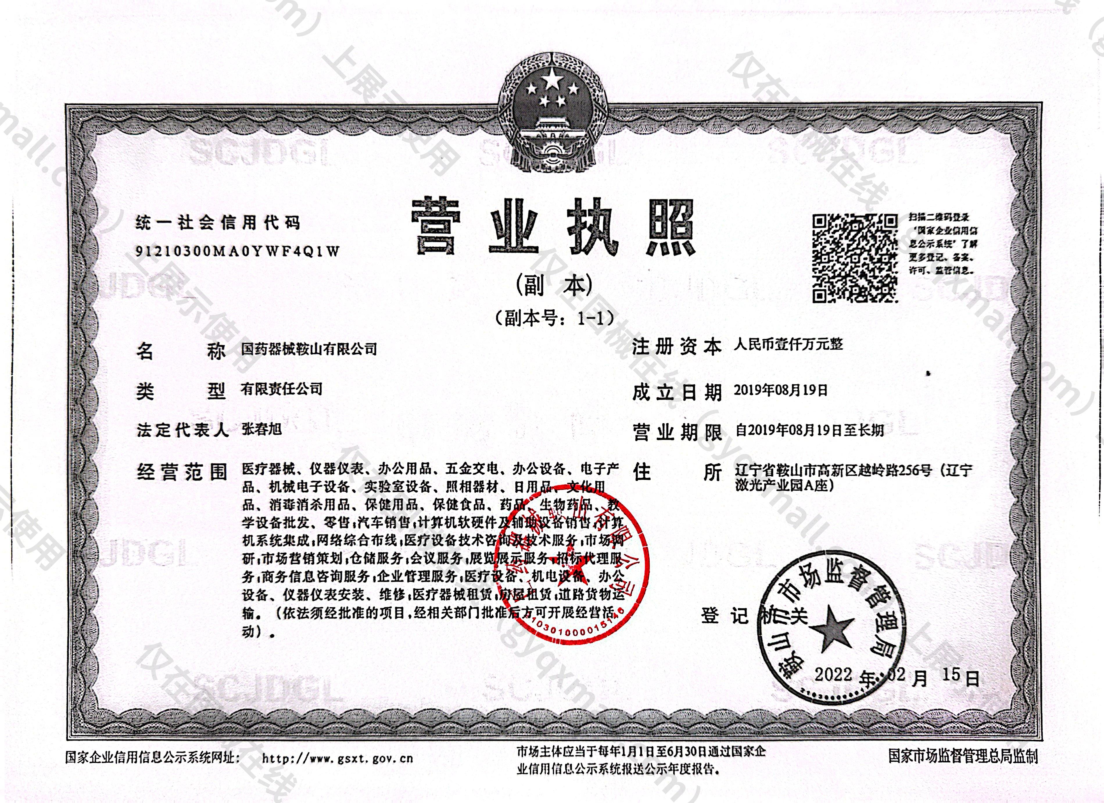 营业执照-91210300MA0YWF4Q1W