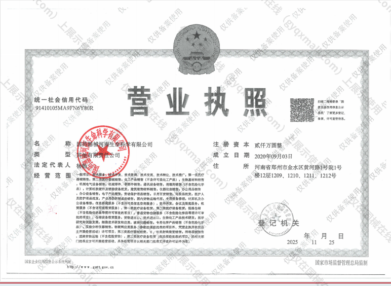 营业执照-91410105MA9FN6Y80R