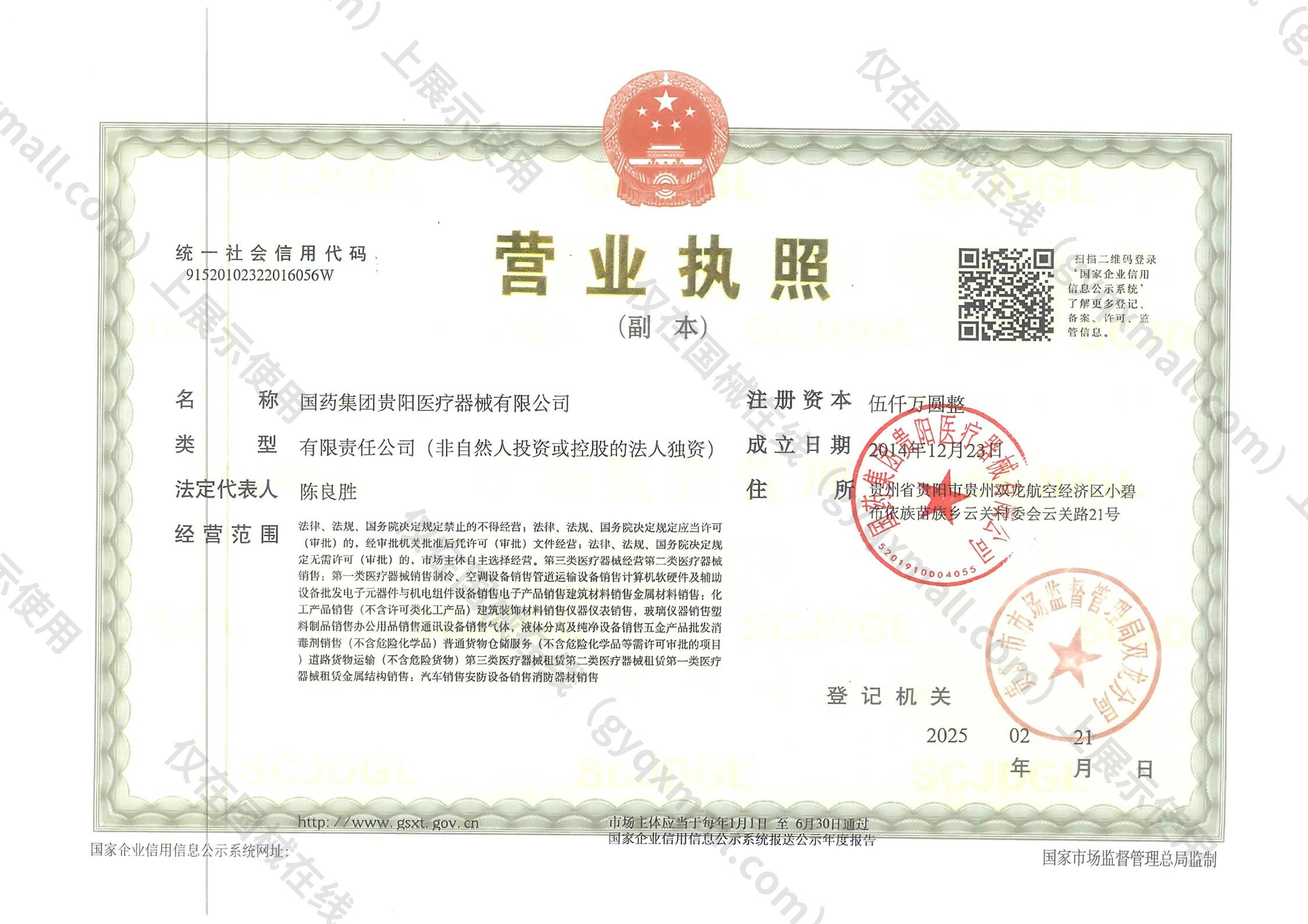 营业执照-91520102322016056W