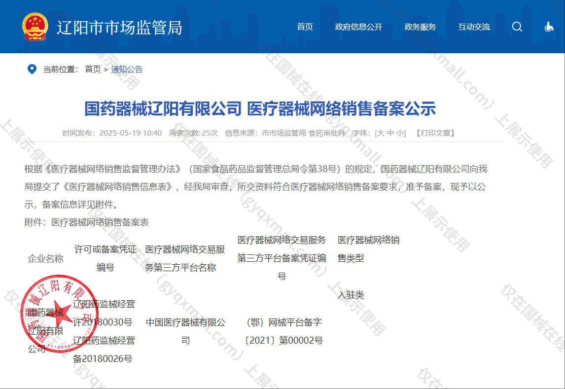 医疗器械网络销售备案-辽阳药监械经营许20180030号,003;辽阳药监械经营备20180026号,004