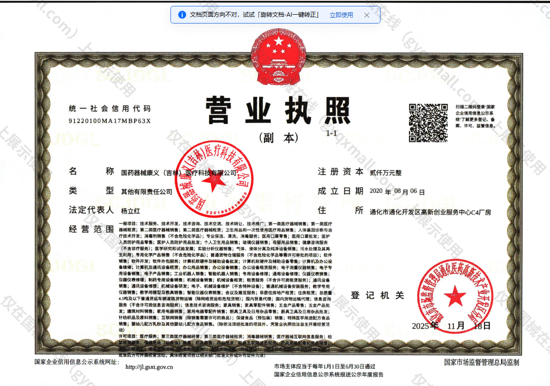 营业执照-91220100MA17MBP63X