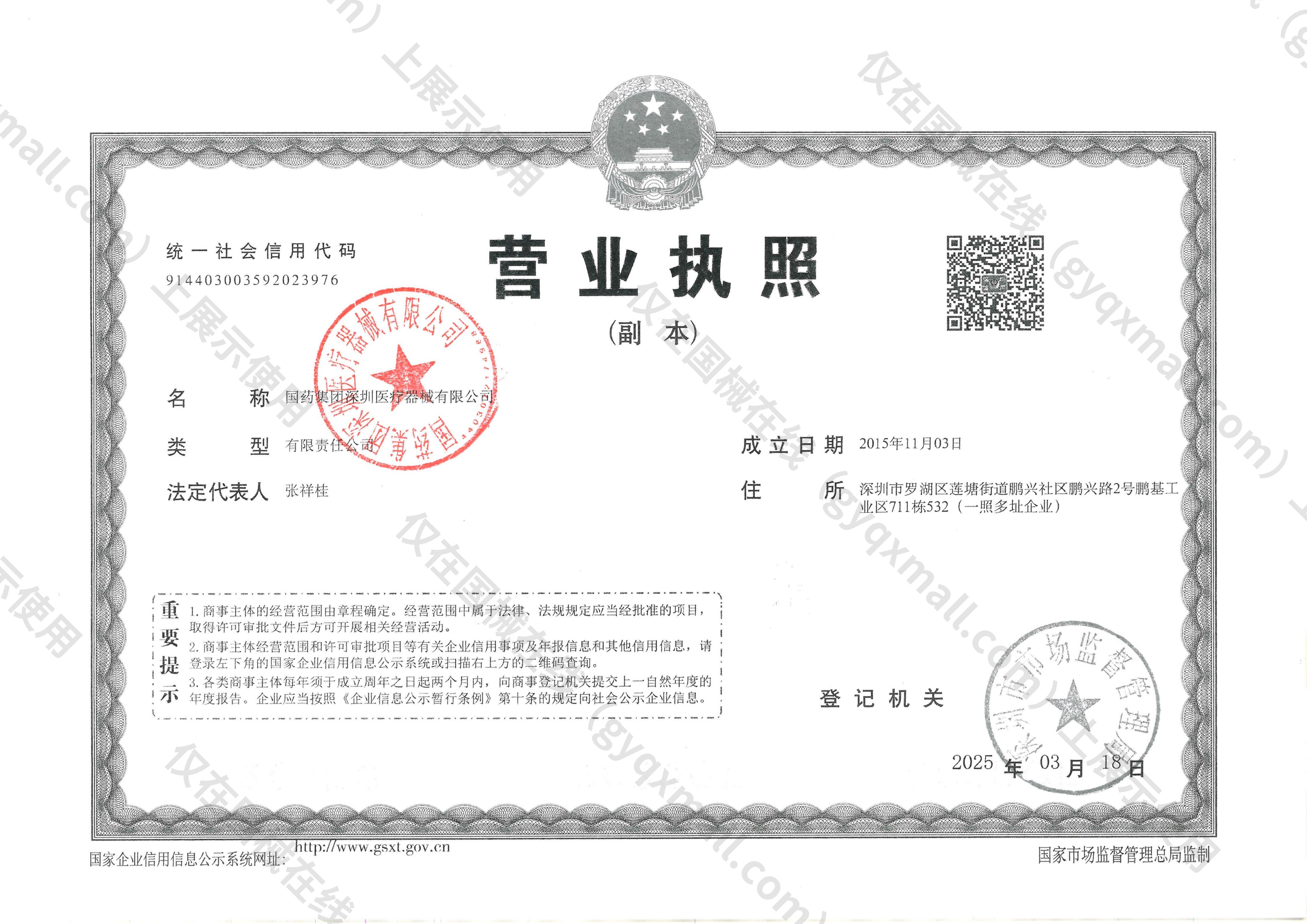 营业执照-914403003592023976