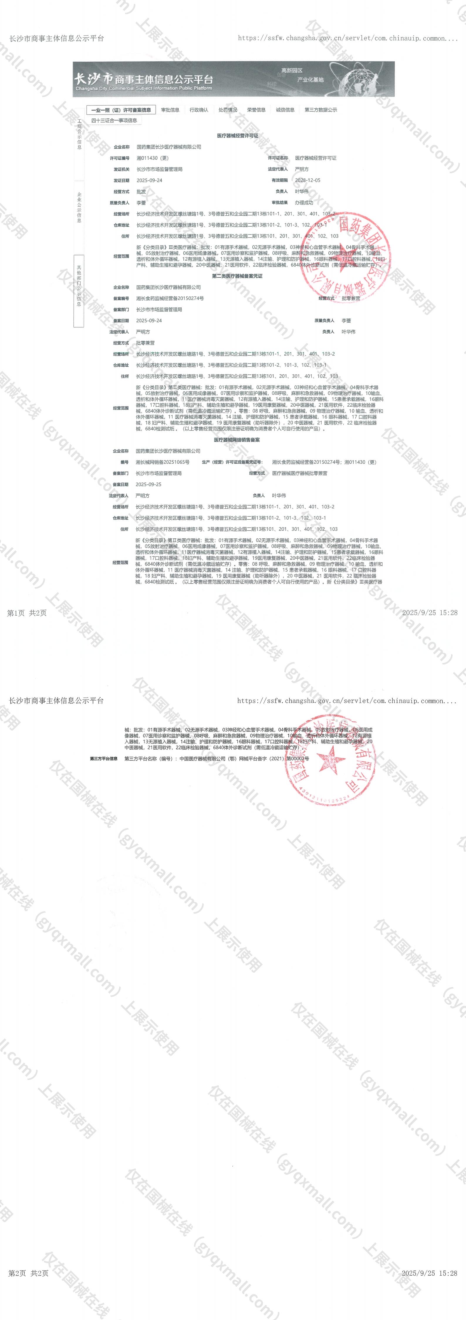 医疗器械经营备案凭证-湘长食药监械经营备20150274号